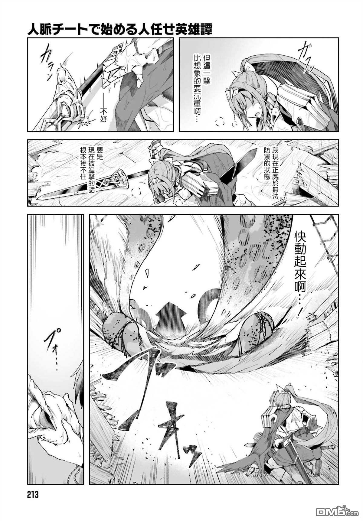 靠山满天飞的英雄谭 第1话 我的武器很难被理解 第35页