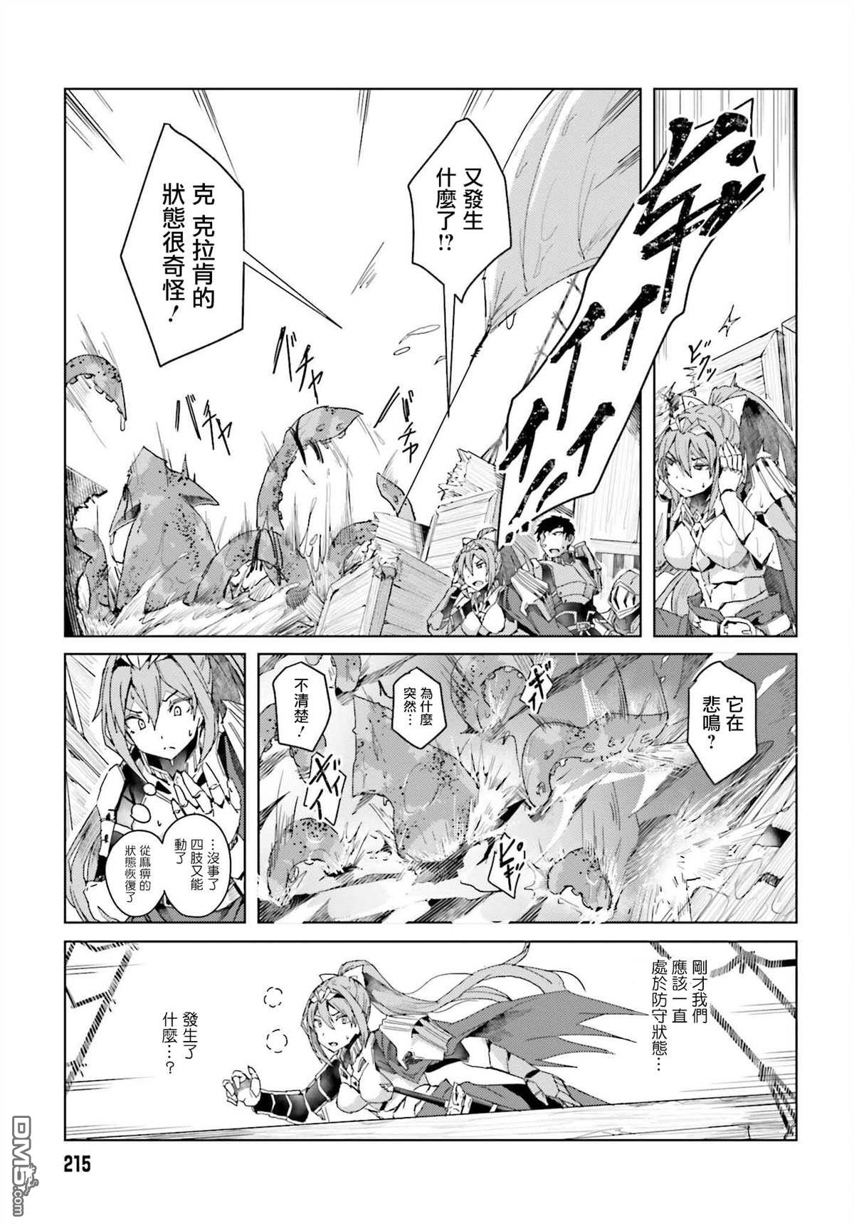 靠山满天飞的英雄谭 第1话 我的武器很难被理解 第37页