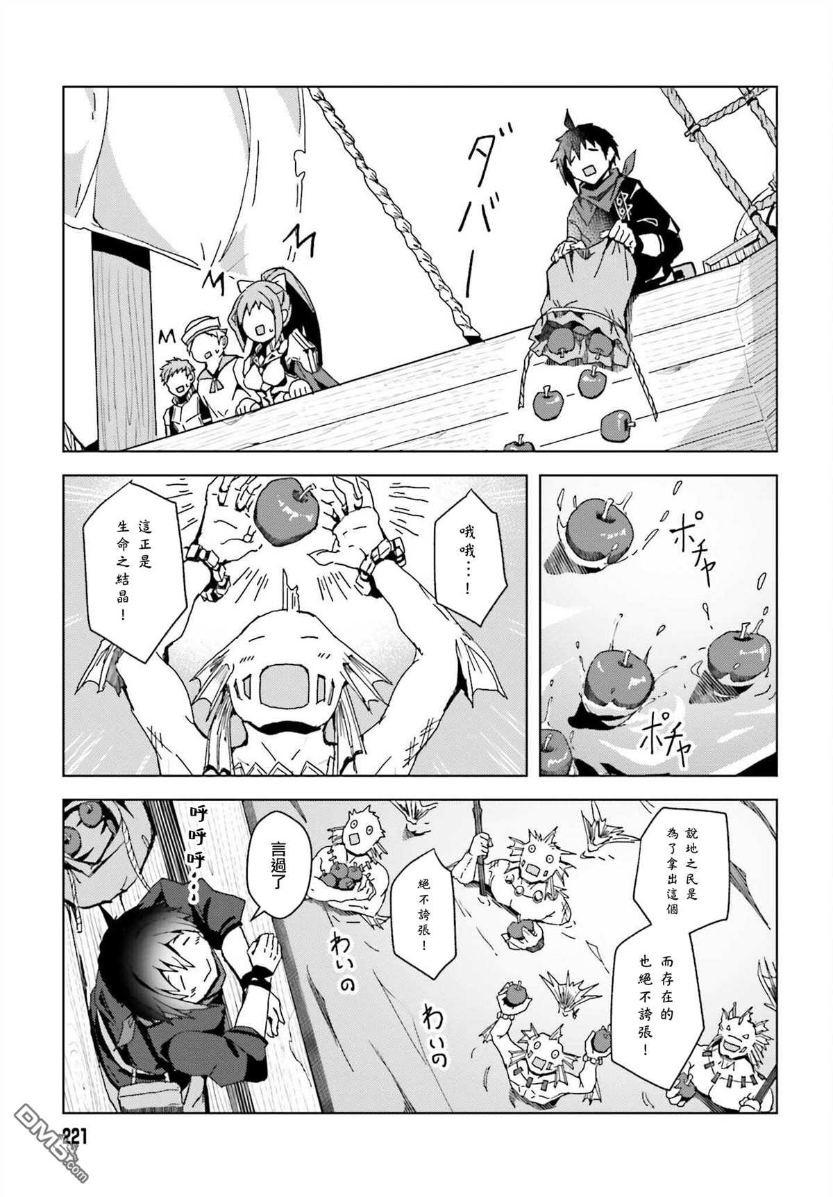 靠山满天飞的英雄谭 第1话 我的武器很难被理解 第42页