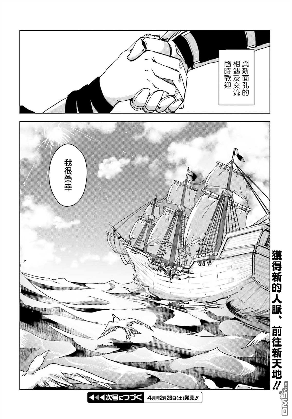 靠山满天飞的英雄谭 第1话 我的武器很难被理解 第49页