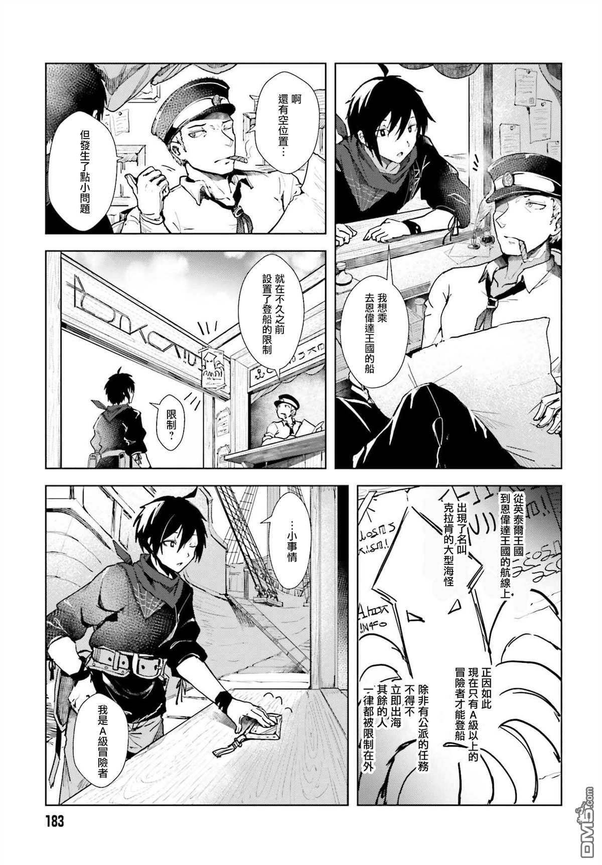 靠山满天飞的英雄谭 第1话 我的武器很难被理解 第5页