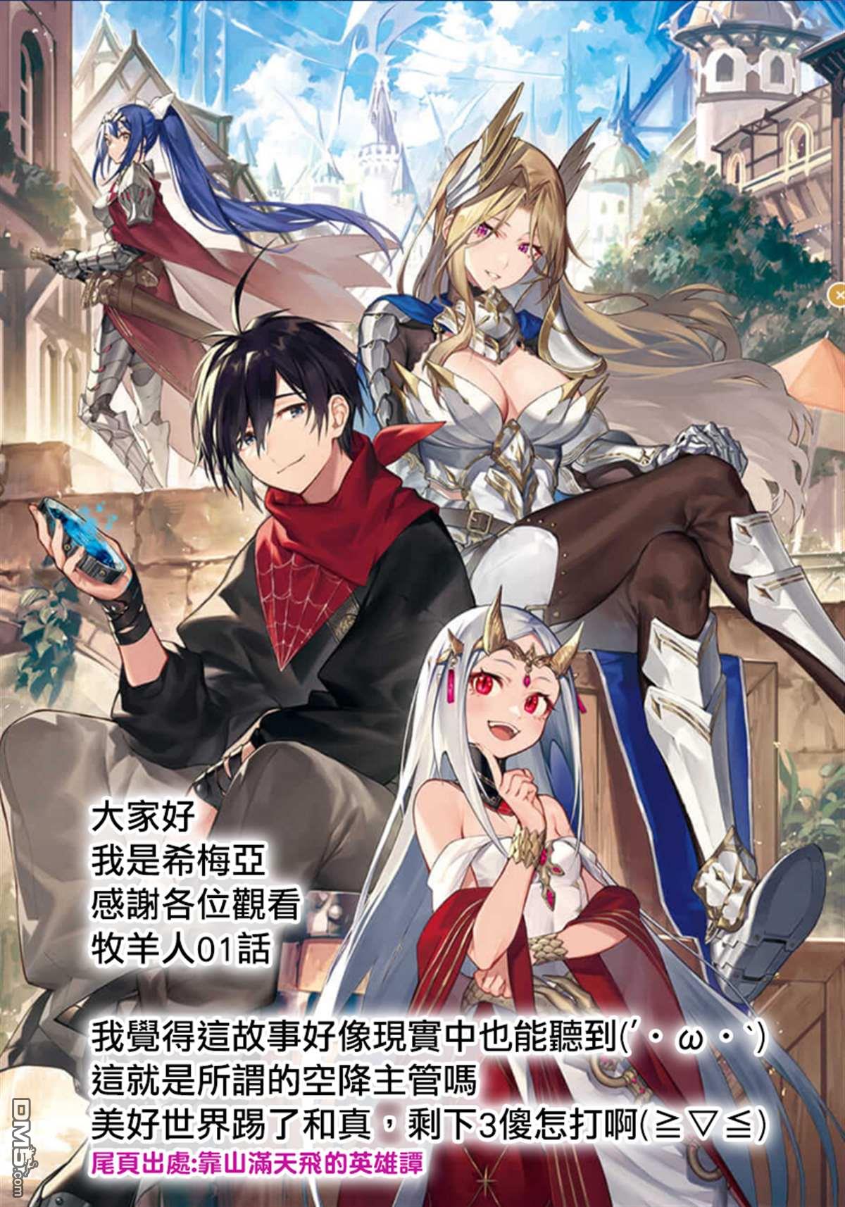 靠山满天飞的英雄谭 第1话 我的武器很难被理解 第51页