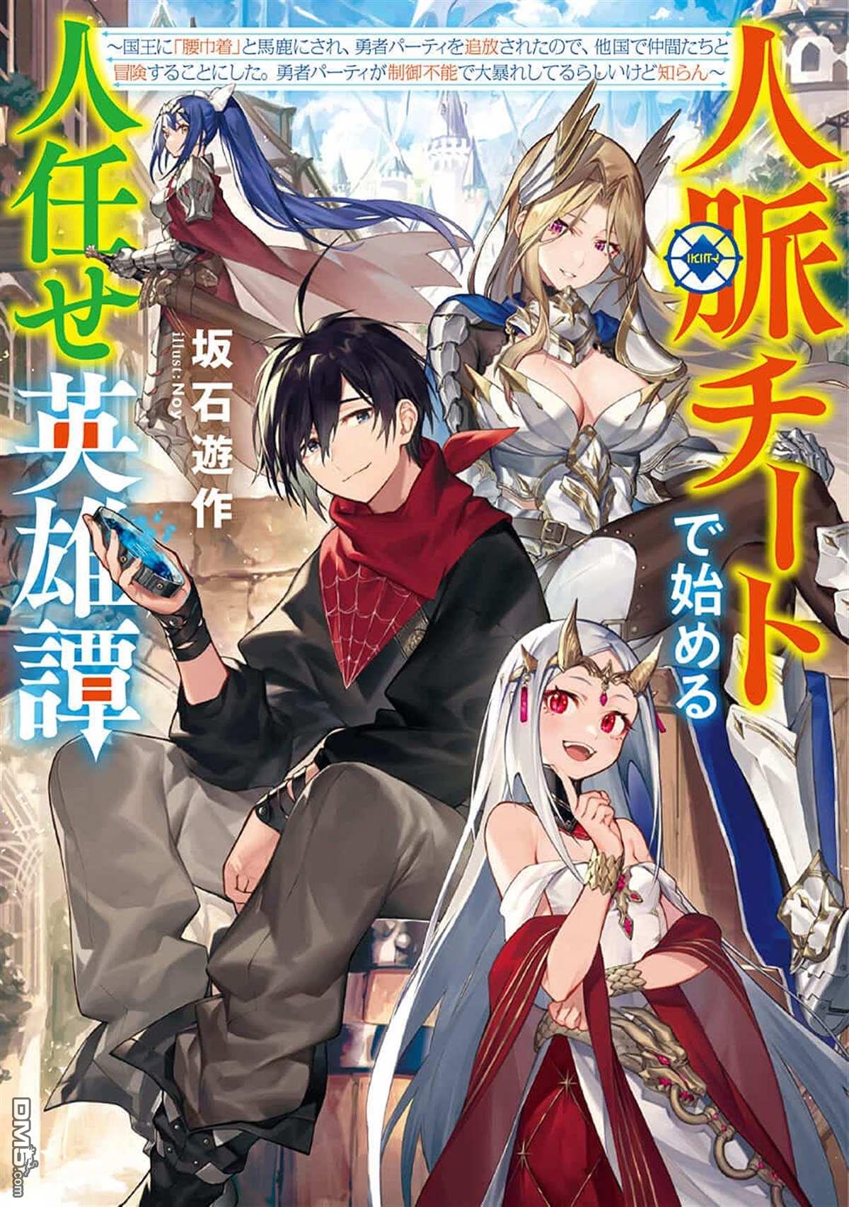 靠山满天飞的英雄谭 第1话 我的武器很难被理解 第52页