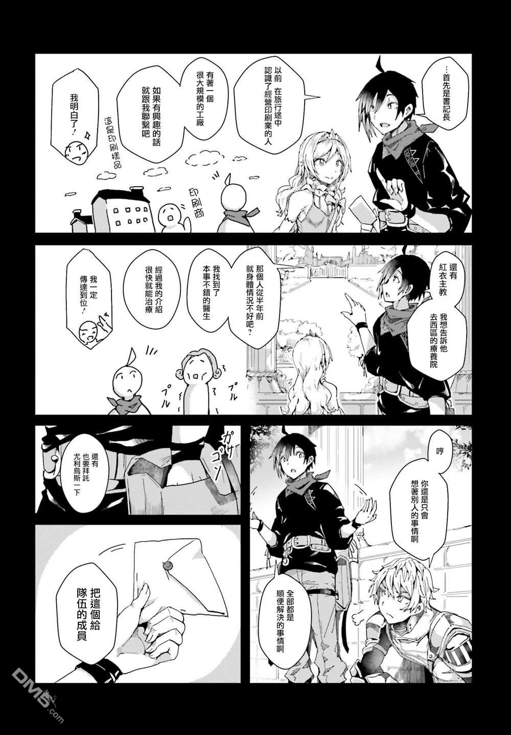 靠山满天飞的英雄谭 第2话 与龙缔结契约之国 第12页