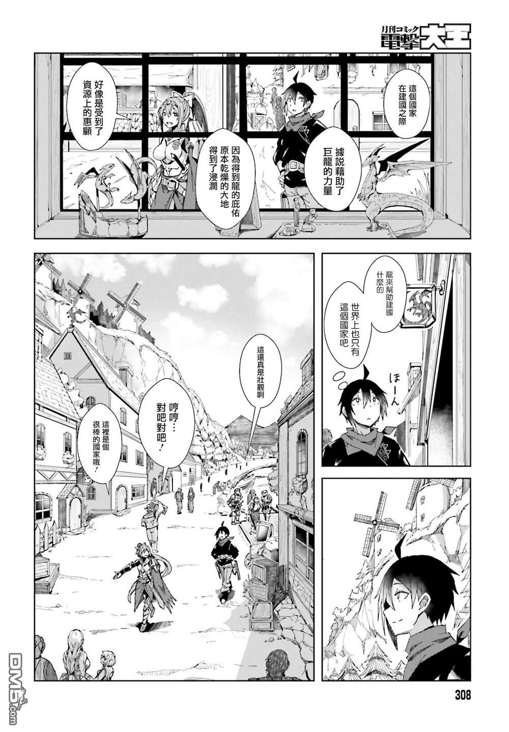 靠山满天飞的英雄谭 第2话 与龙缔结契约之国 第16页
