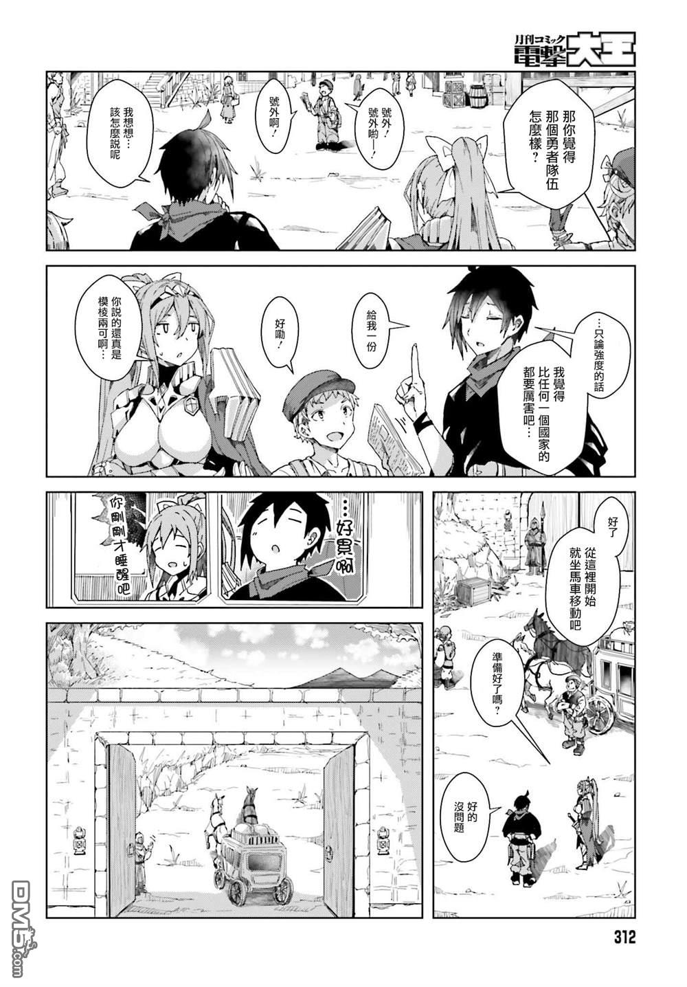 靠山满天飞的英雄谭 第2话 与龙缔结契约之国 第20页