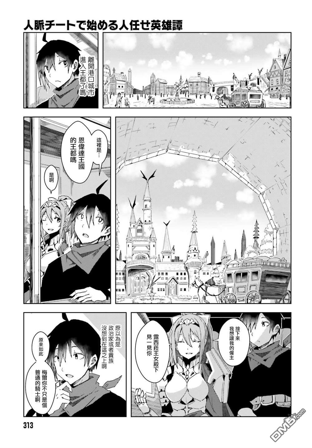 靠山满天飞的英雄谭 第2话 与龙缔结契约之国 第21页