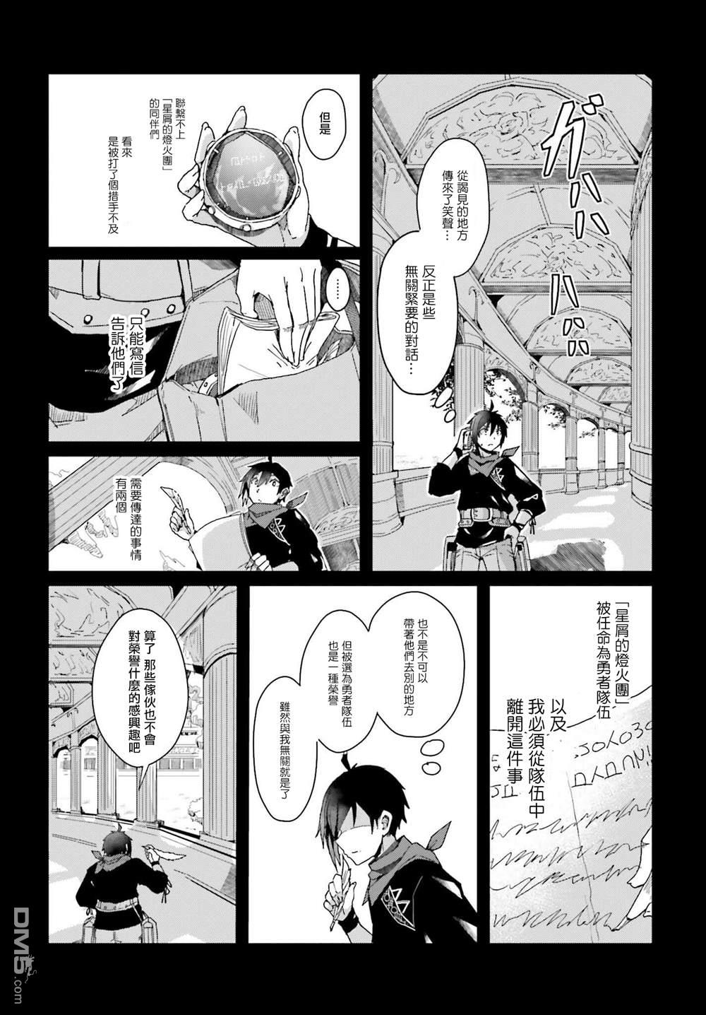 靠山满天飞的英雄谭 第2话 与龙缔结契约之国 第4页