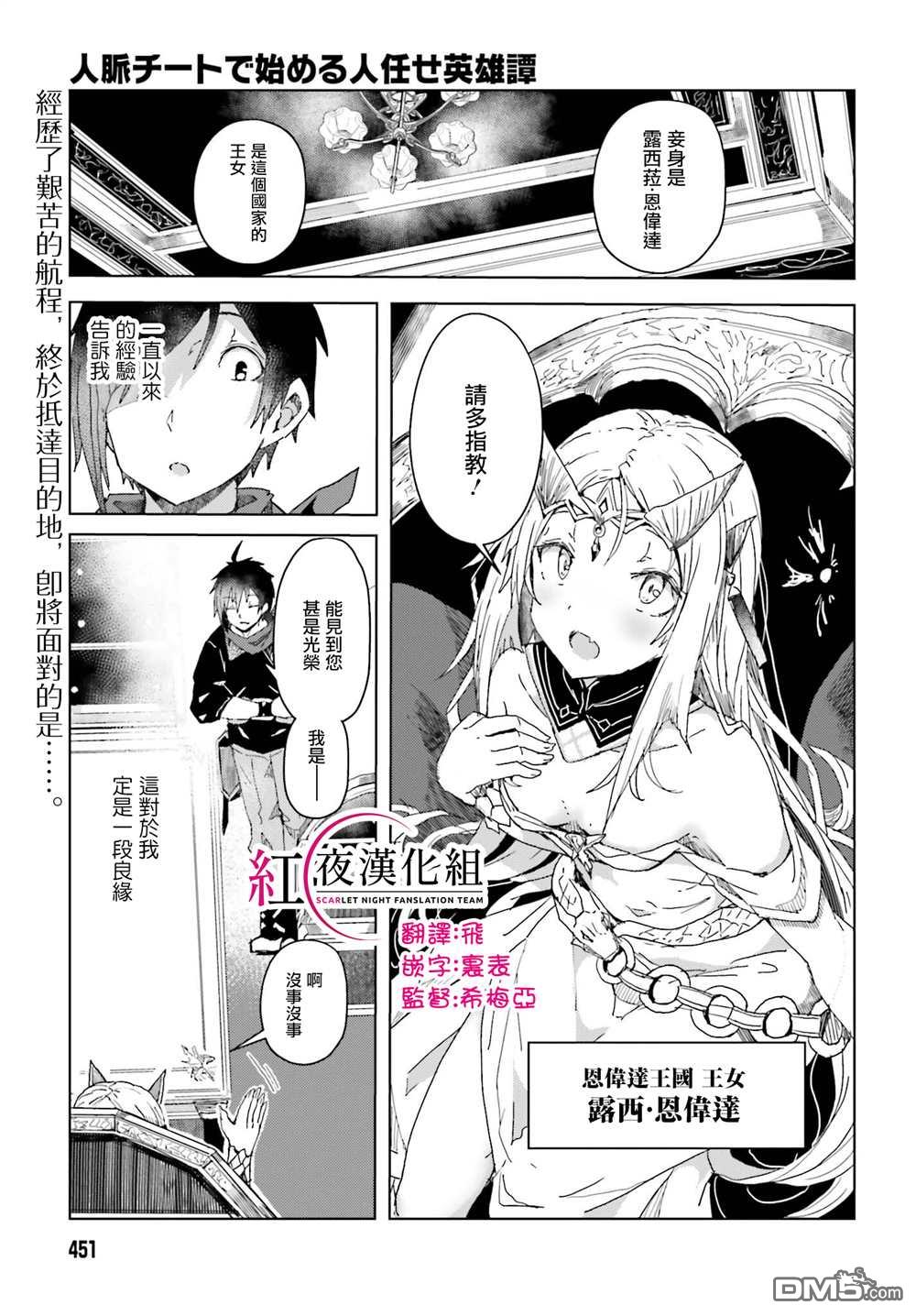 靠山满天飞的英雄谭 第3话 第1页