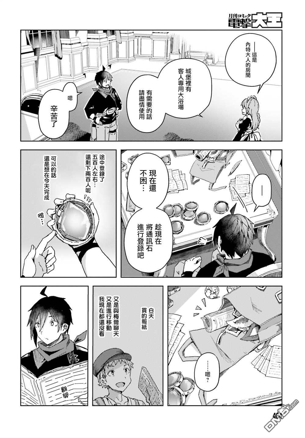 靠山满天飞的英雄谭 第3话 第14页