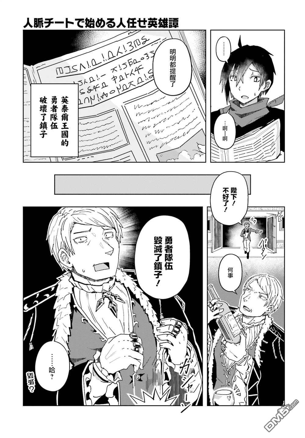 靠山满天飞的英雄谭 第3话 第15页