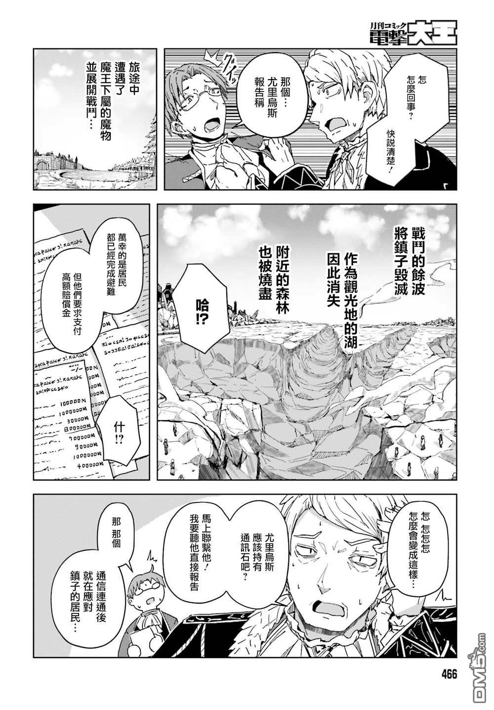 靠山满天飞的英雄谭 第3话 第16页