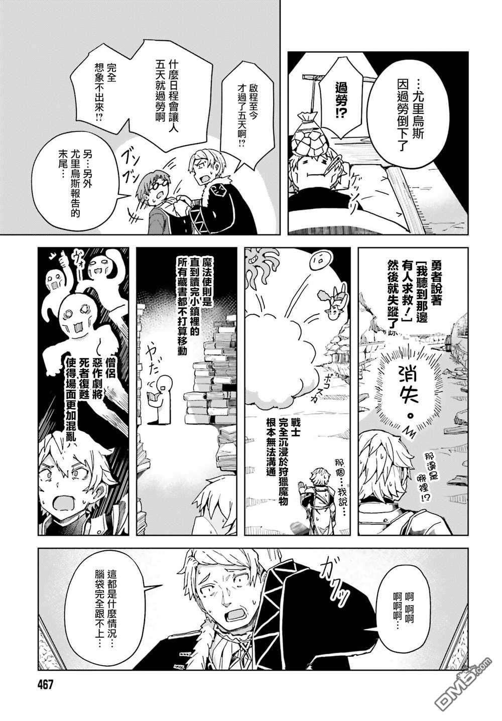 靠山满天飞的英雄谭 第3话 第17页