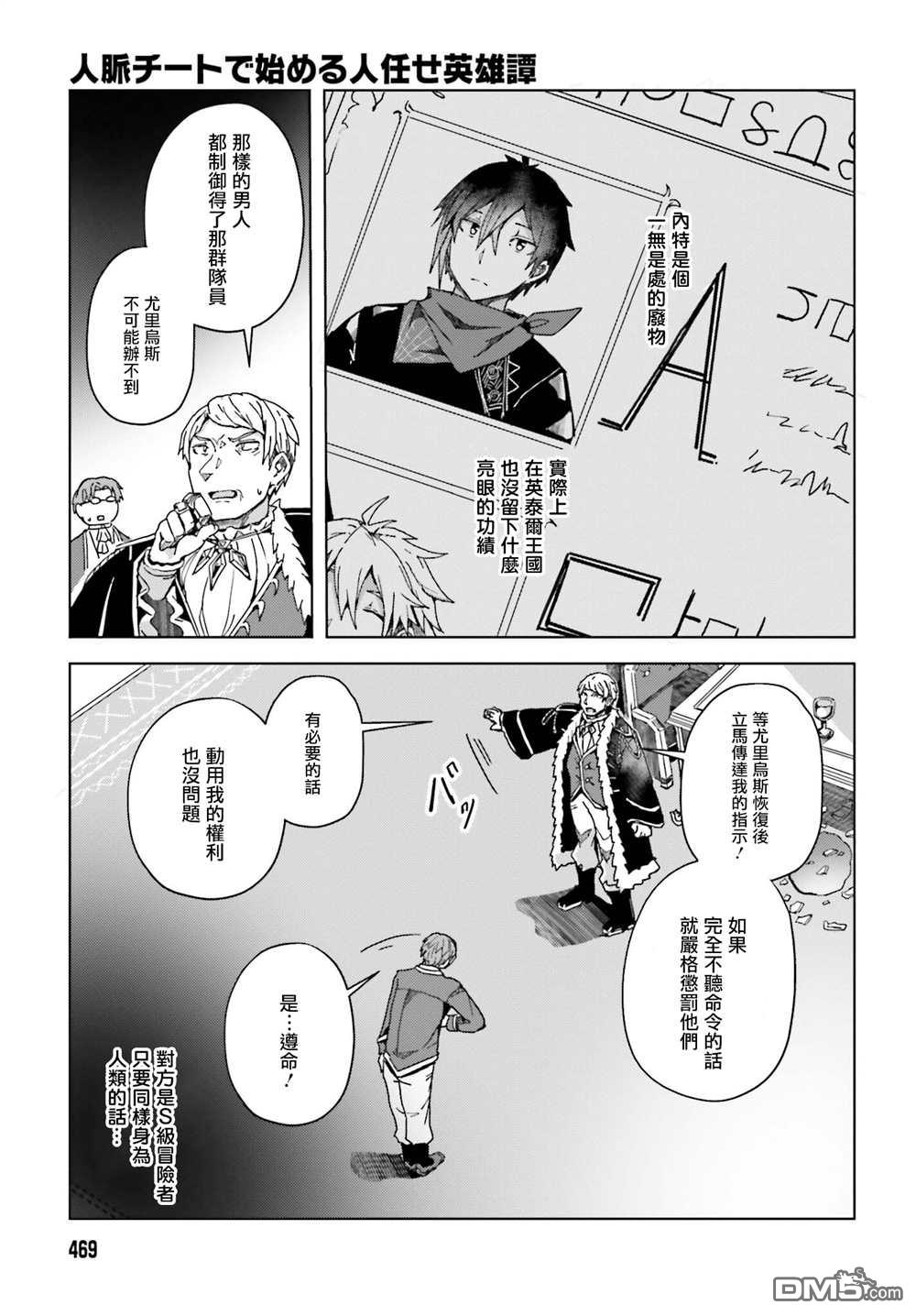 靠山满天飞的英雄谭 第3话 第19页