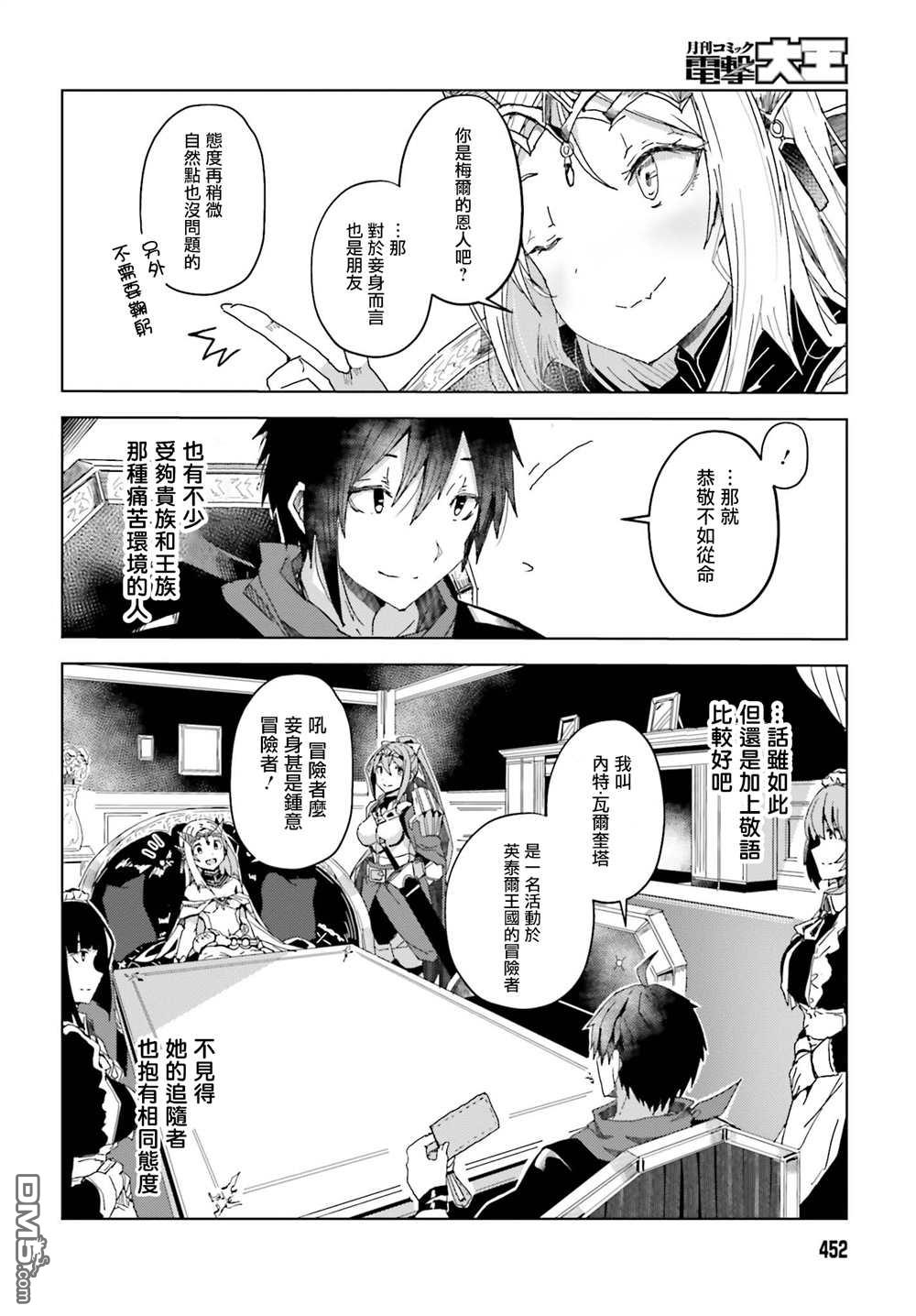 靠山满天飞的英雄谭 第3话 第2页