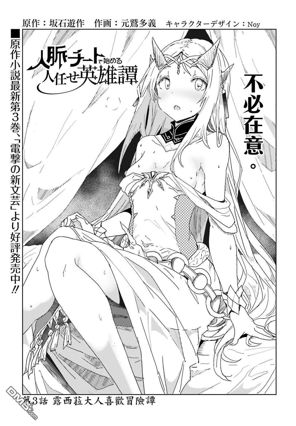 靠山满天飞的英雄谭 第3话 第3页