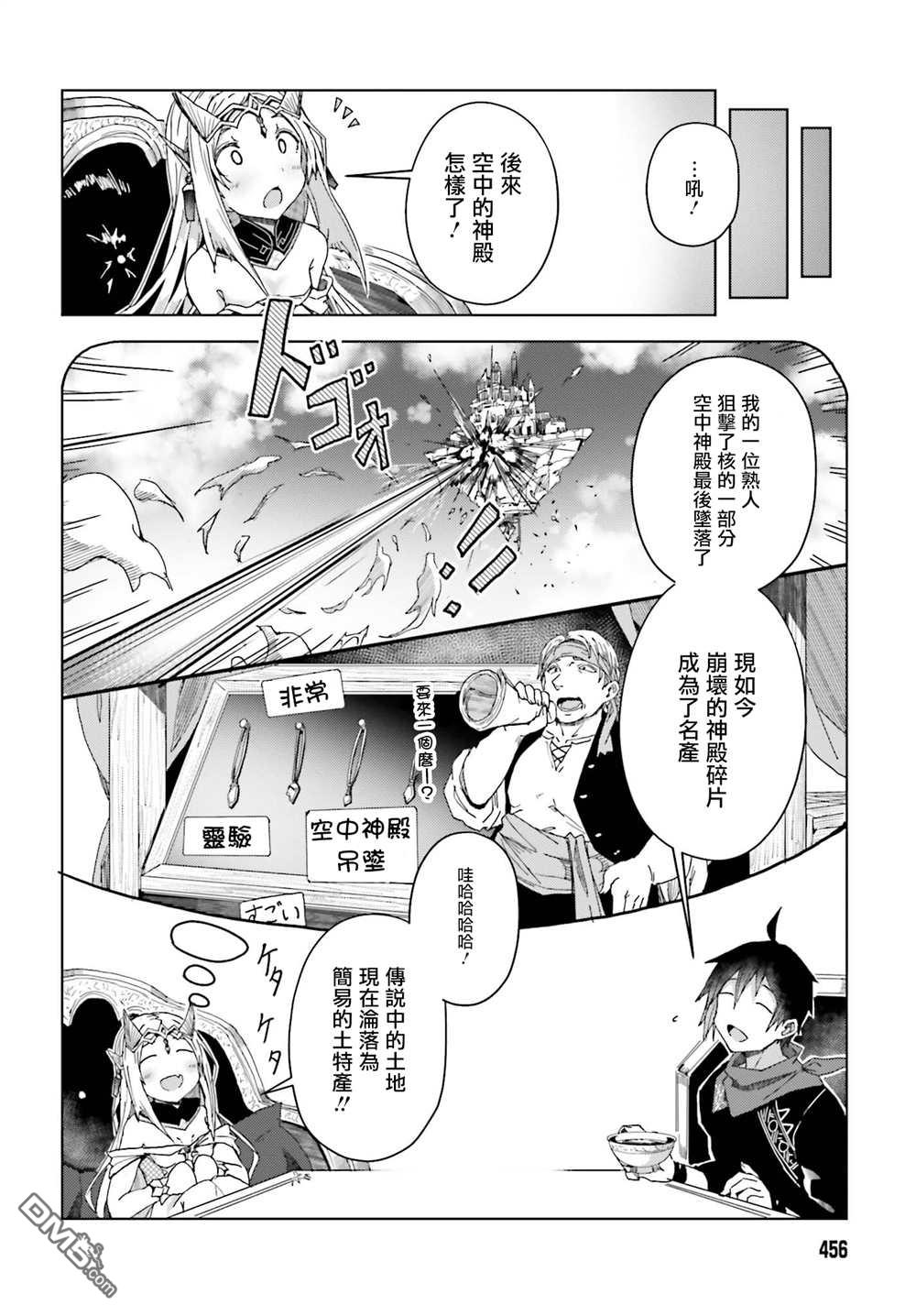 靠山满天飞的英雄谭 第3话 第6页