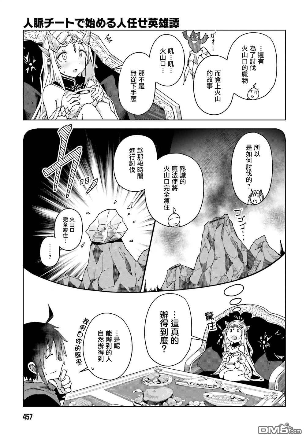 靠山满天飞的英雄谭 第3话 第7页