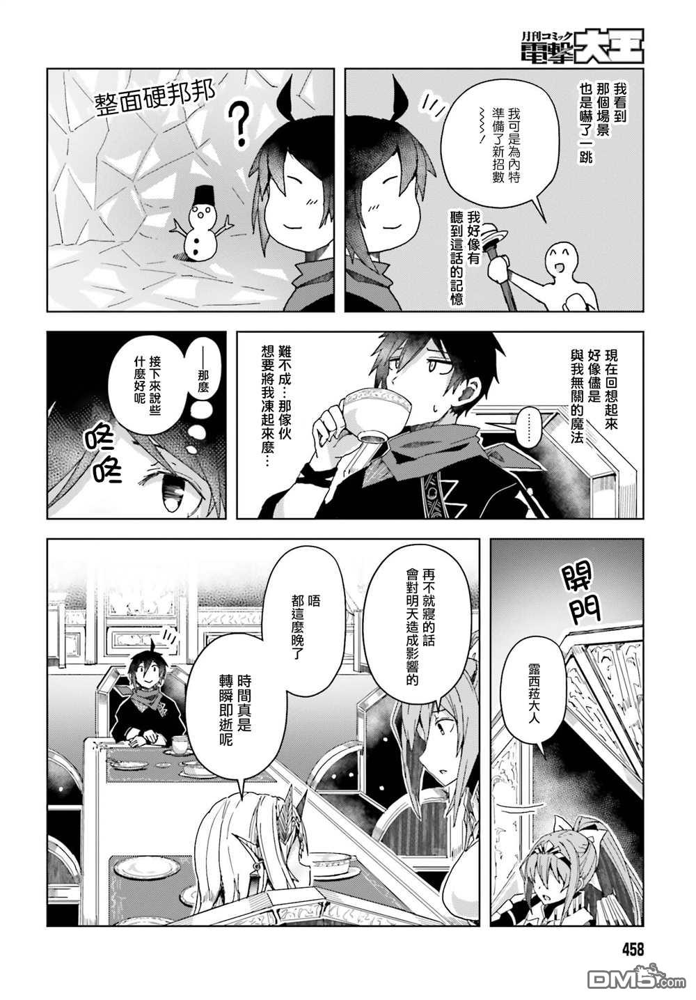 靠山满天飞的英雄谭 第3话 第8页