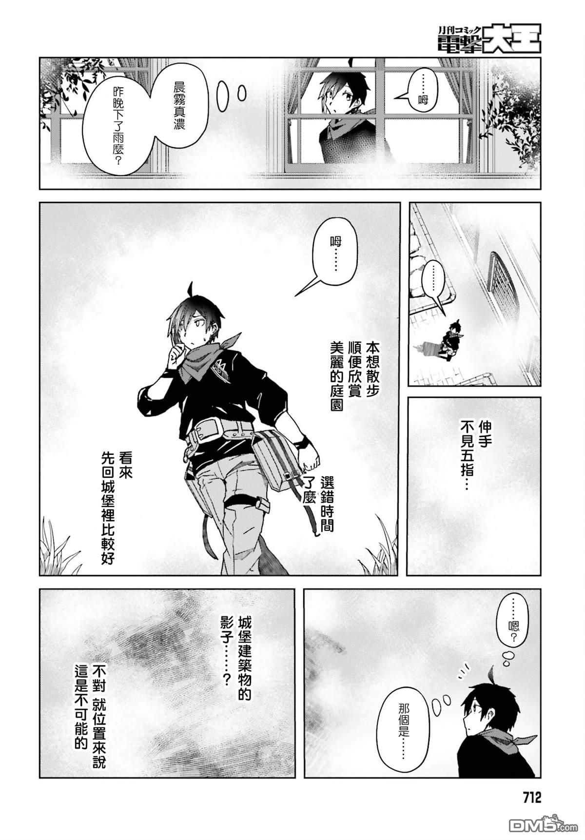 靠山满天飞的英雄谭 第4话 第10页