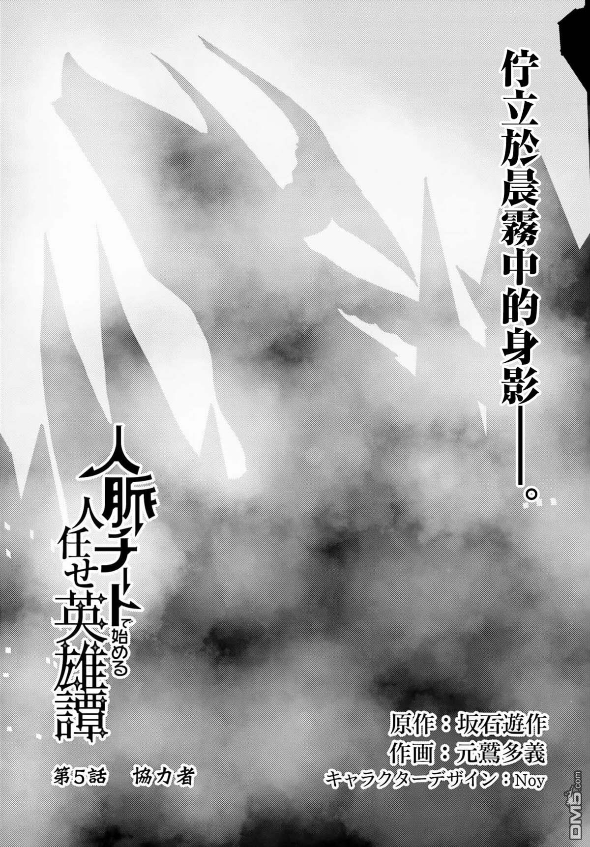 靠山满天飞的英雄谭 第5话 第1页