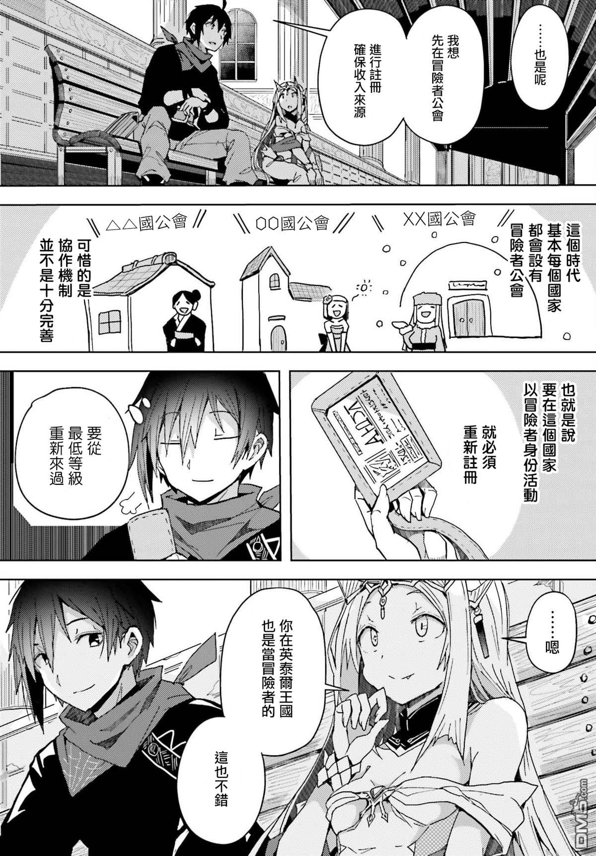 靠山满天飞的英雄谭 第5话 第6页