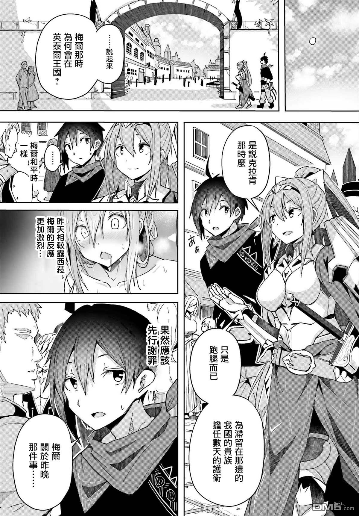 靠山满天飞的英雄谭 第5话 第8页