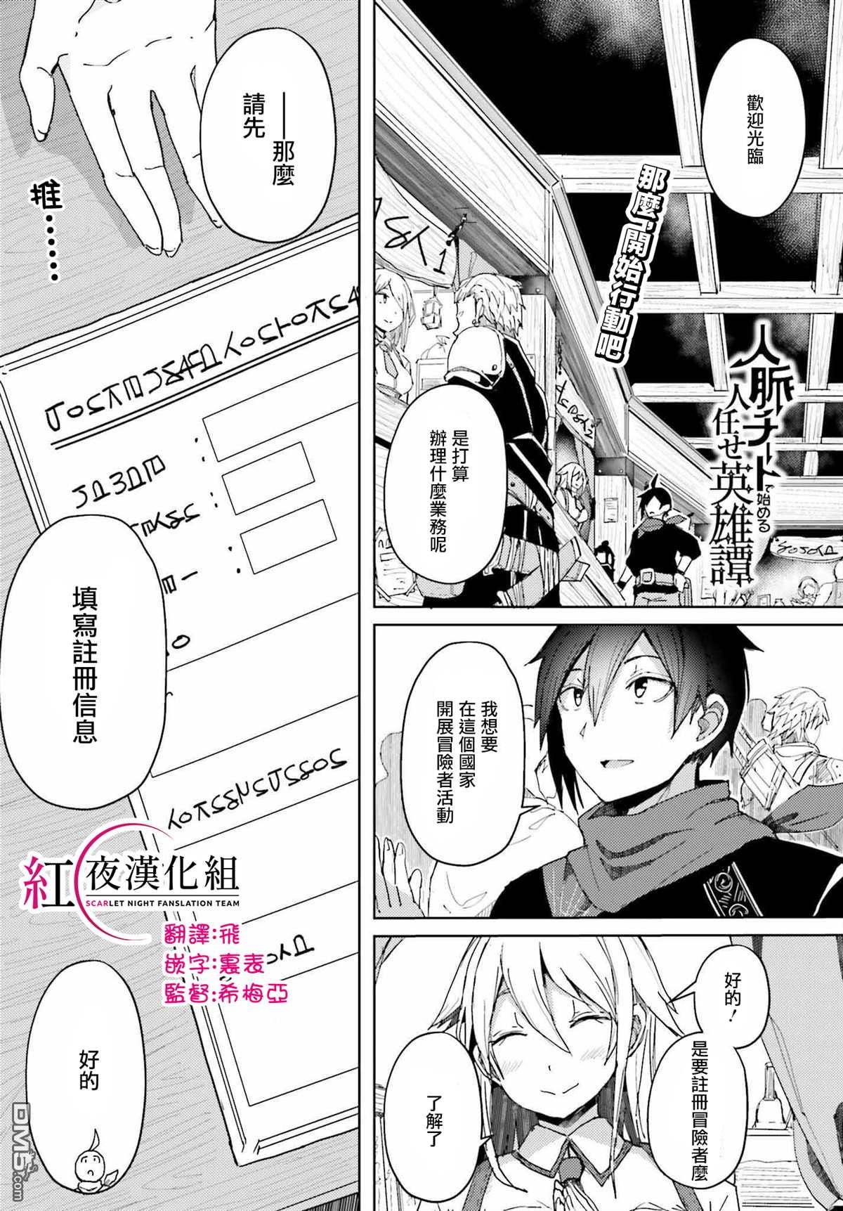 靠山满天飞的英雄谭 第6话 第1页