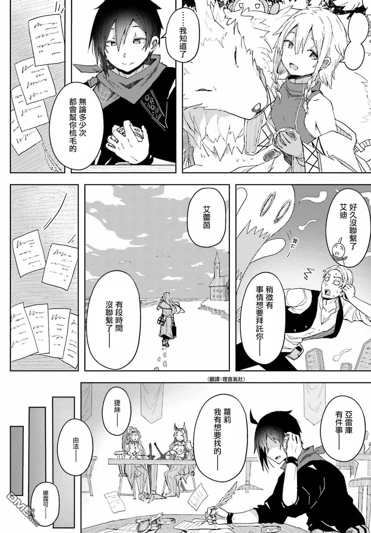 靠山满天飞的英雄谭 第6话 第10页
