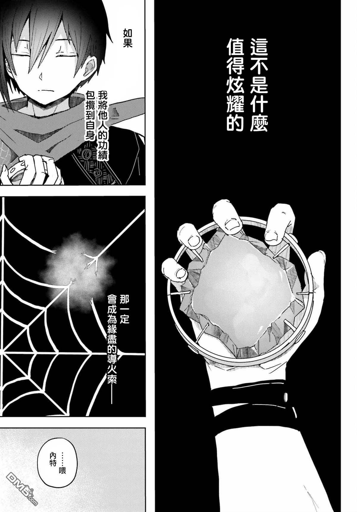 靠山满天飞的英雄谭 第6话 第15页