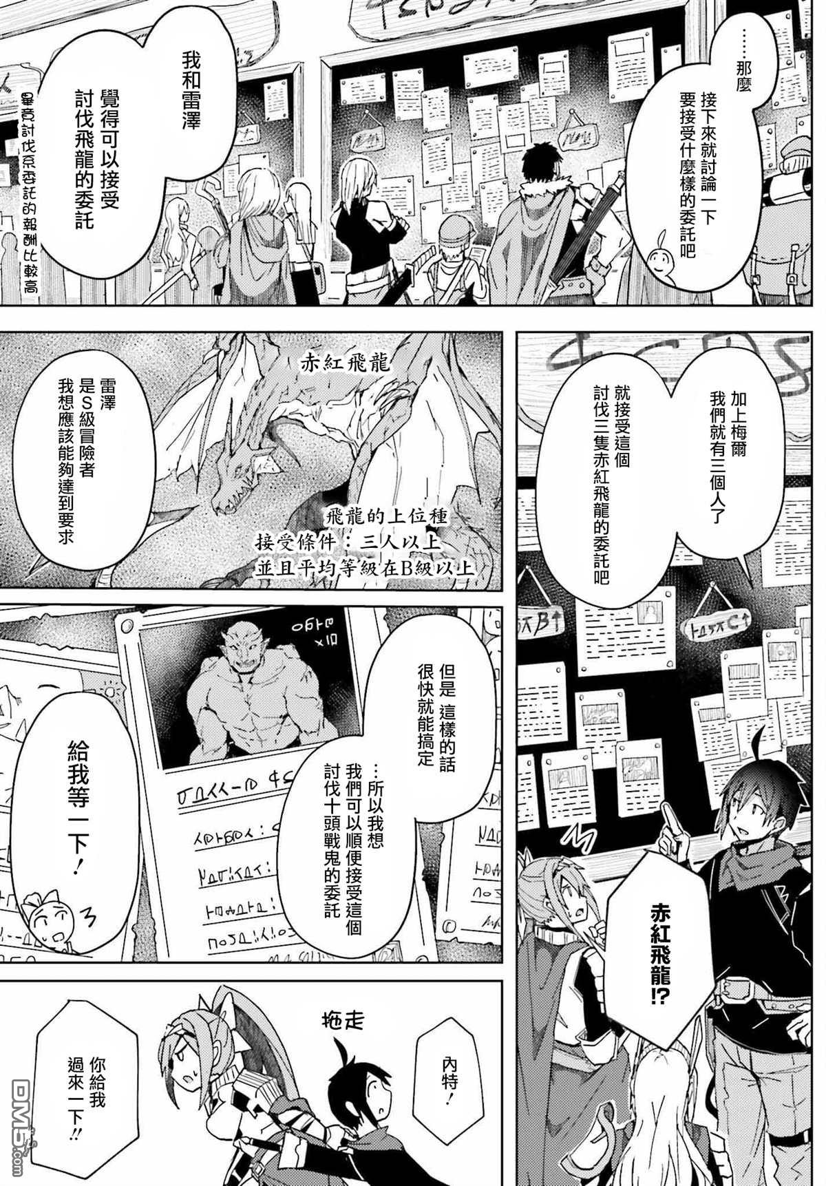 靠山满天飞的英雄谭 第6话 第17页