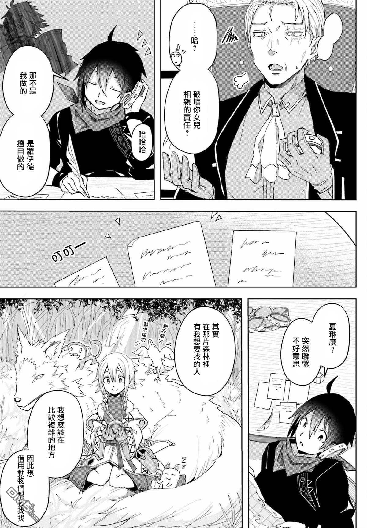 靠山满天飞的英雄谭 第6话 第9页