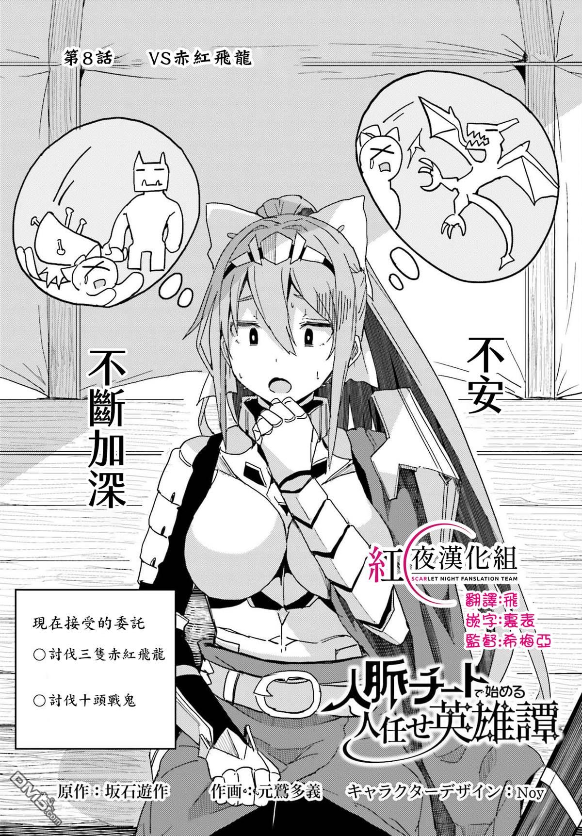 靠山满天飞的英雄谭 第8话 第1页