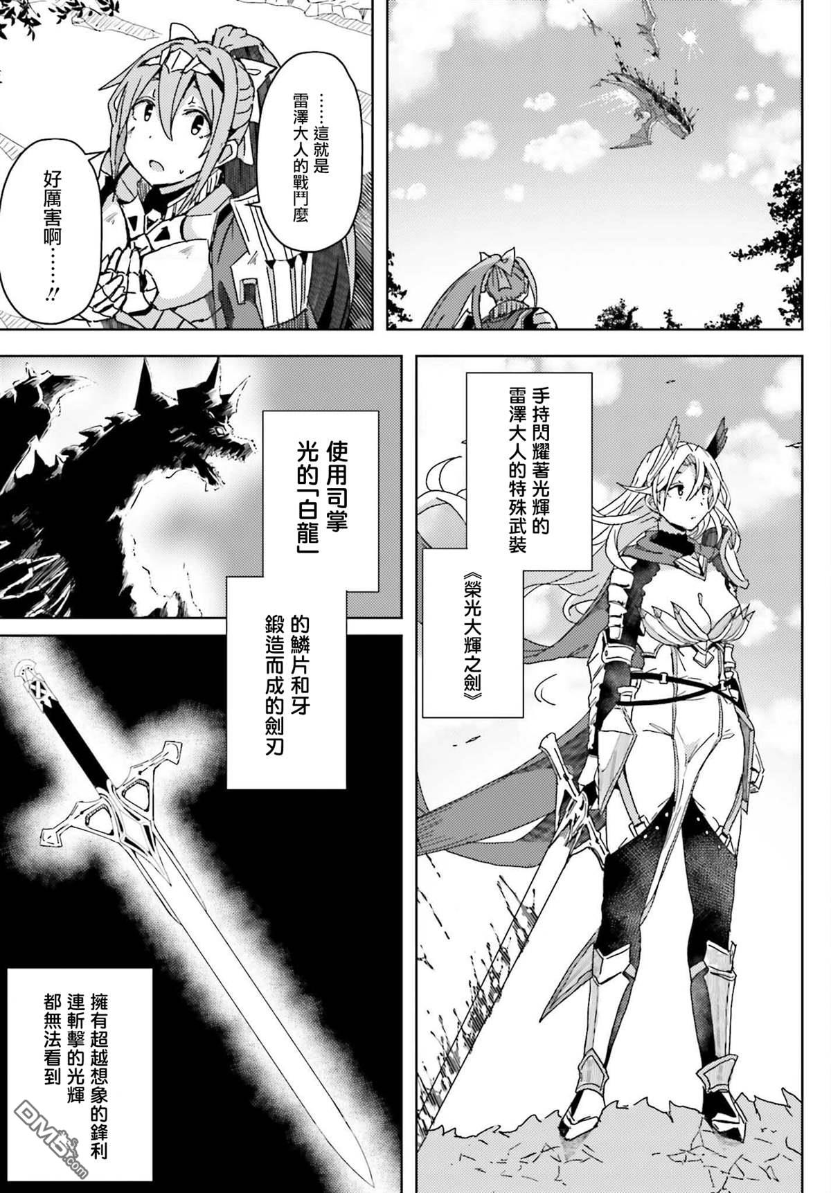 靠山满天飞的英雄谭 第8话 第21页