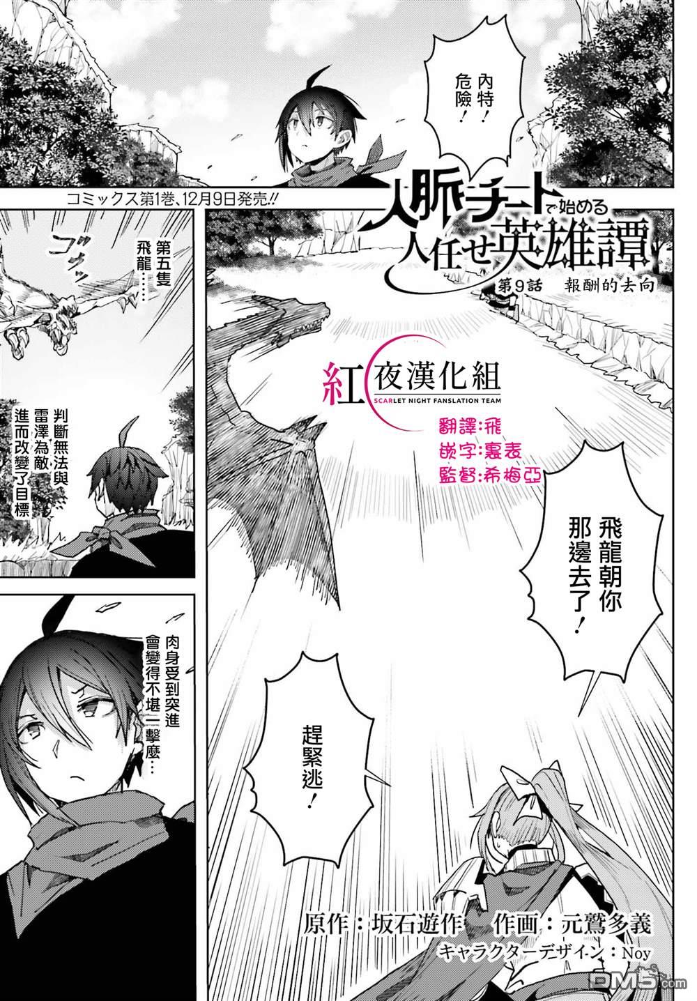 靠山满天飞的英雄谭 第9话 第1页