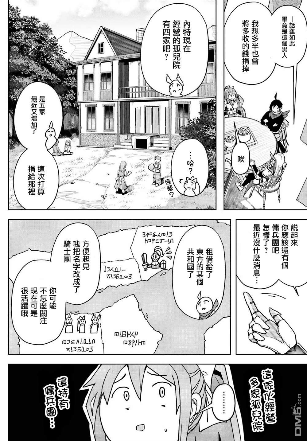 靠山满天飞的英雄谭 第9话 第16页