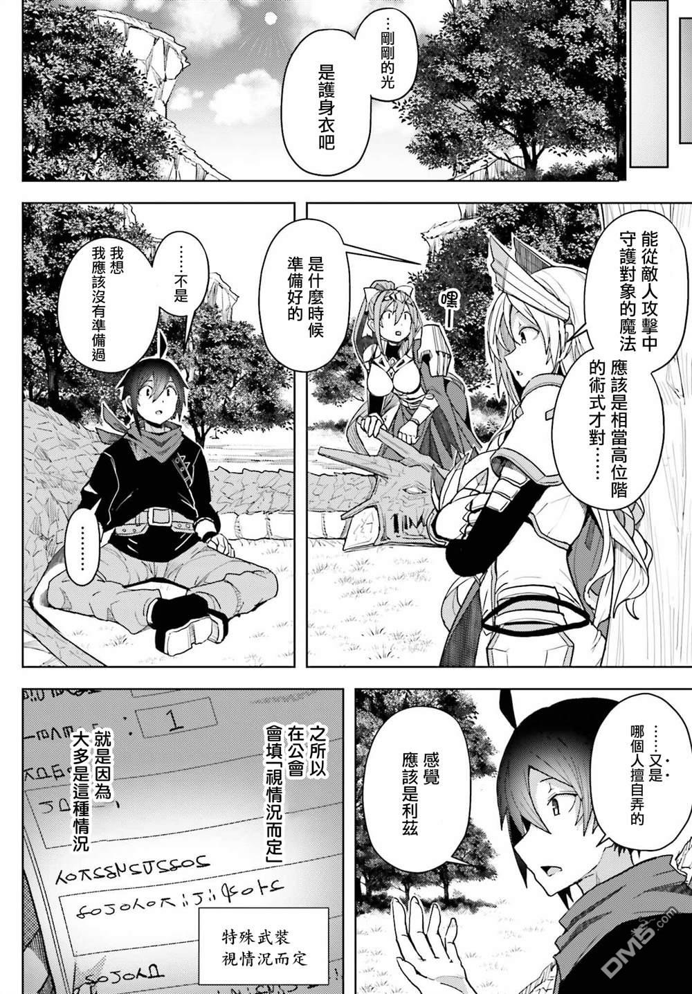 靠山满天飞的英雄谭 第9话 第6页
