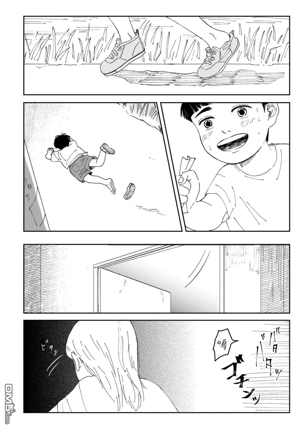 午後的阳光 [番外] 残夏一九九五年 第10页
