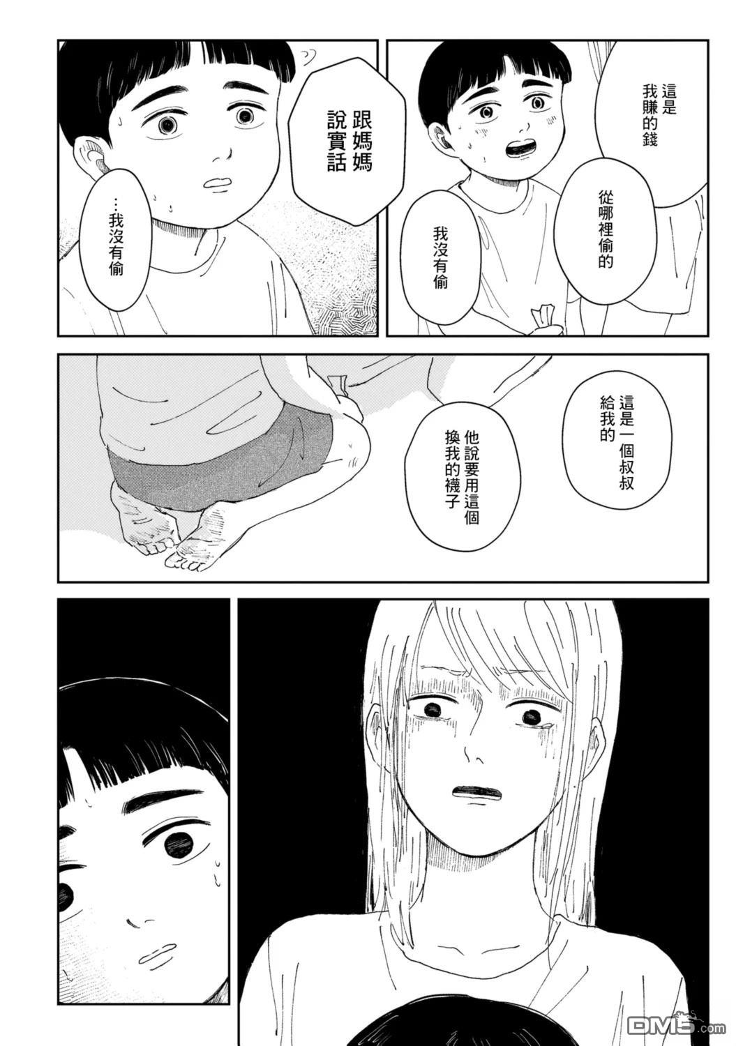 午後的阳光 [番外] 残夏一九九五年 第12页