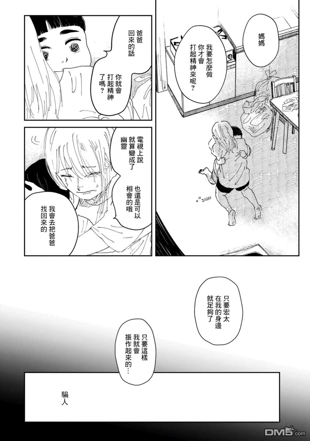 午後的阳光 [番外] 残夏一九九五年 第14页
