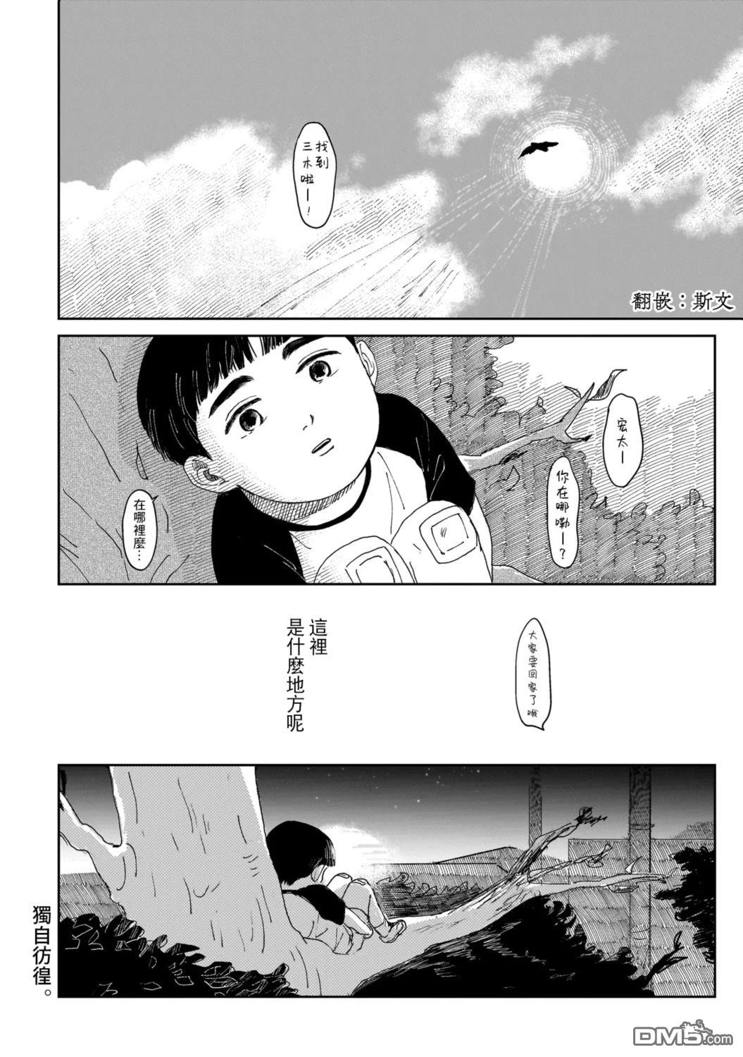 午後的阳光 [番外] 残夏一九九五年 第16页