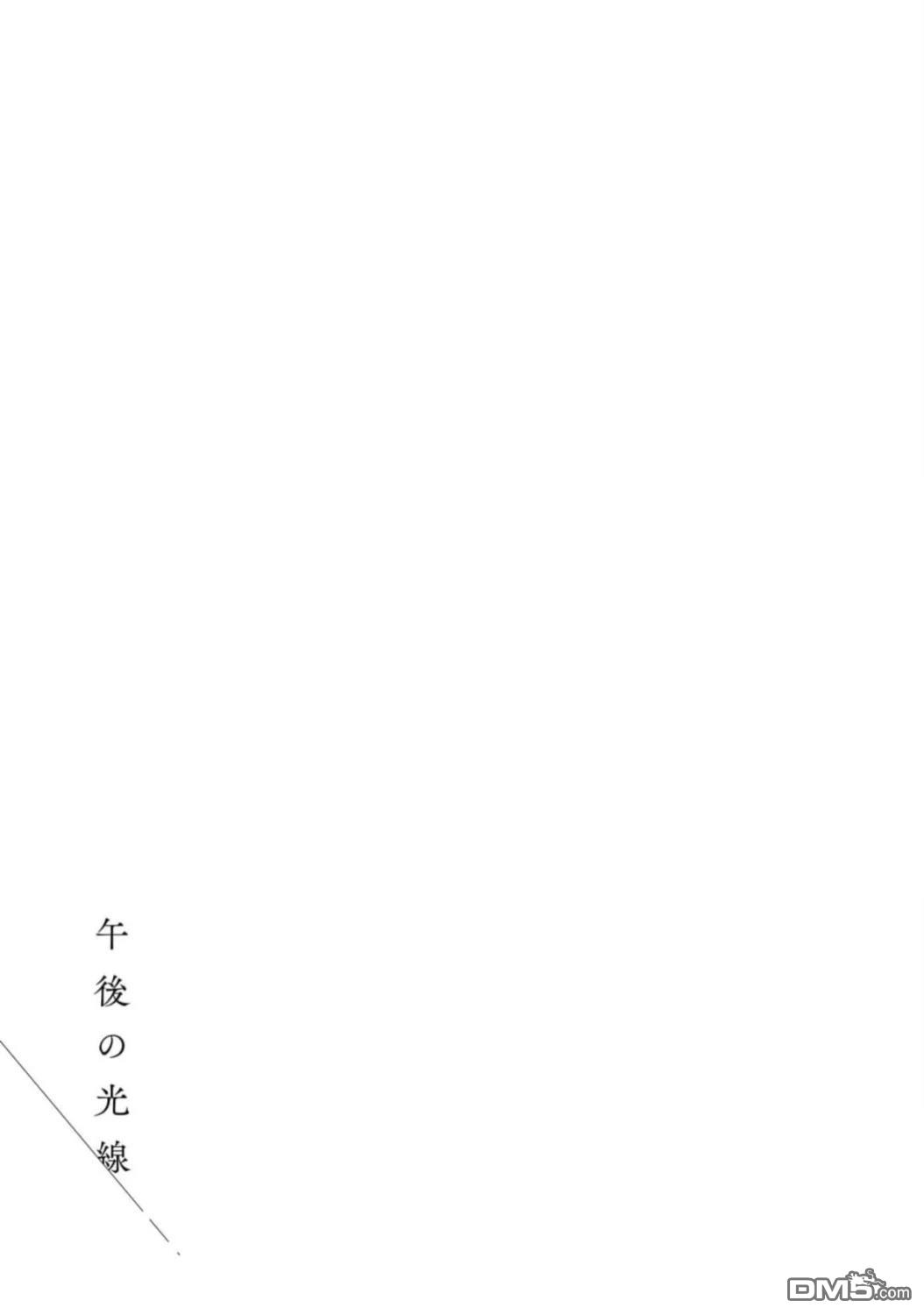 午後的阳光 [番外] 残夏一九九五年 第17页