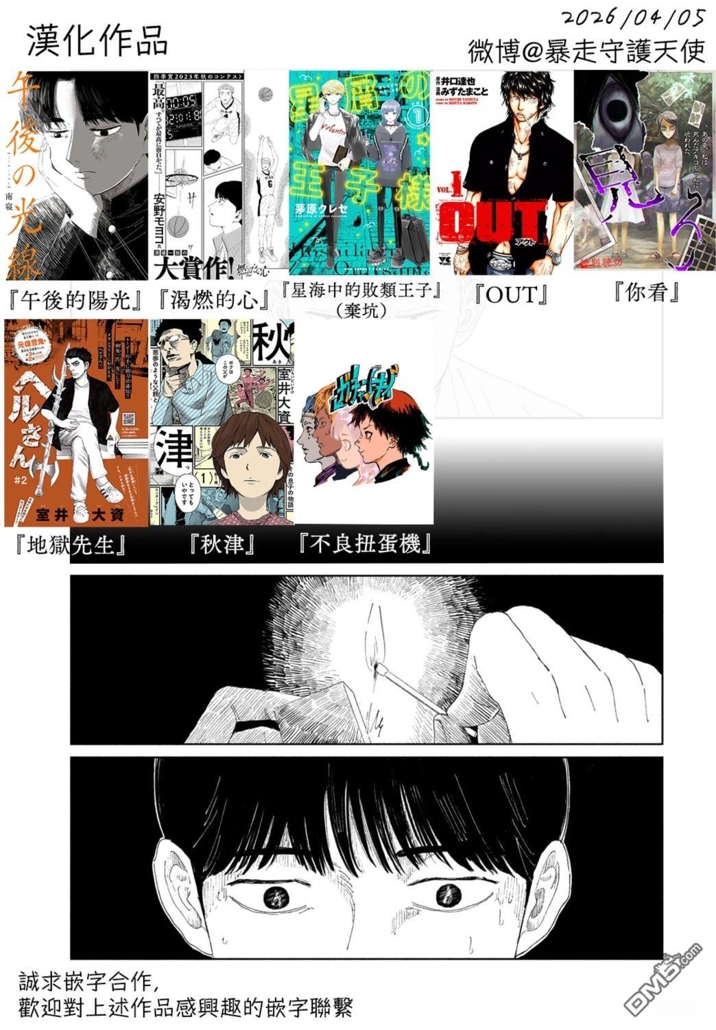 午後的阳光 [番外] 残夏一九九五年 第19页