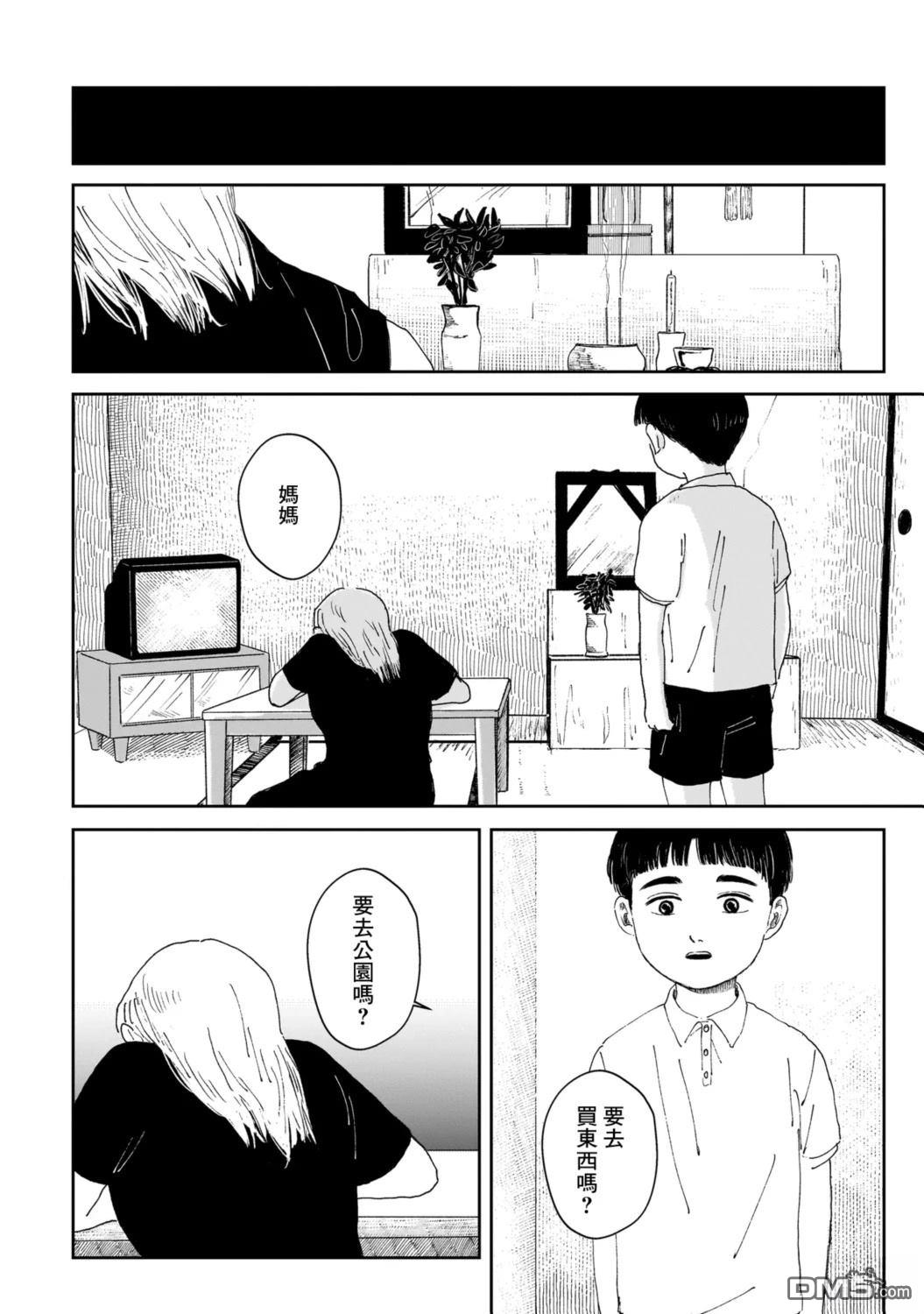 午後的阳光 [番外] 残夏一九九五年 第2页