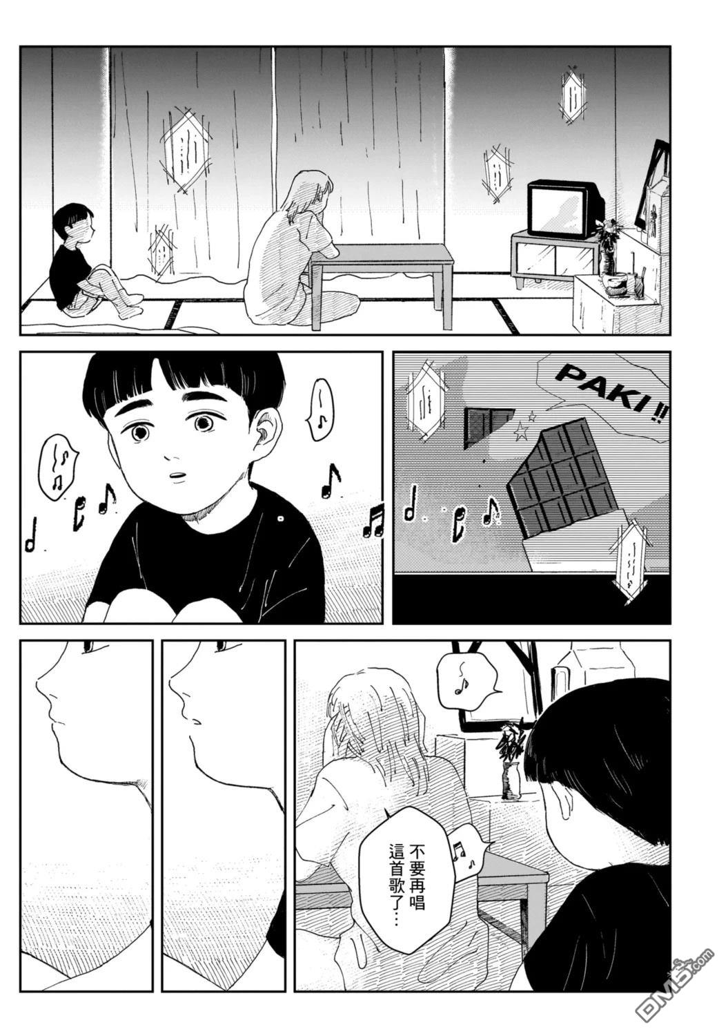 午後的阳光 [番外] 残夏一九九五年 第5页