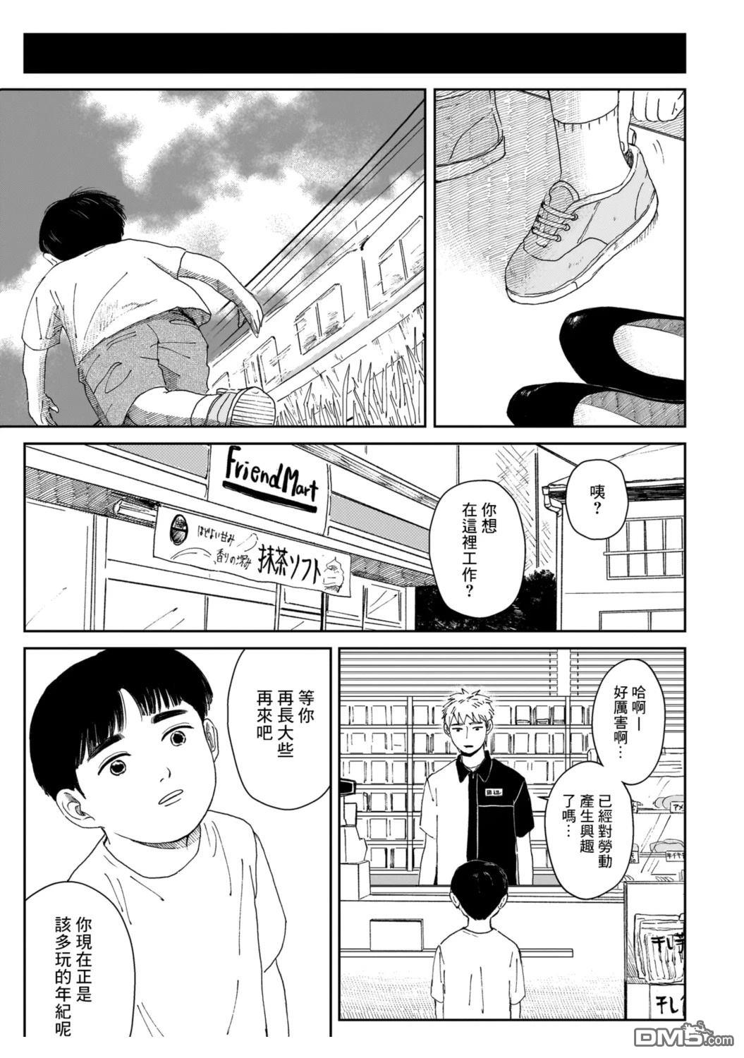 午後的阳光 [番外] 残夏一九九五年 第7页
