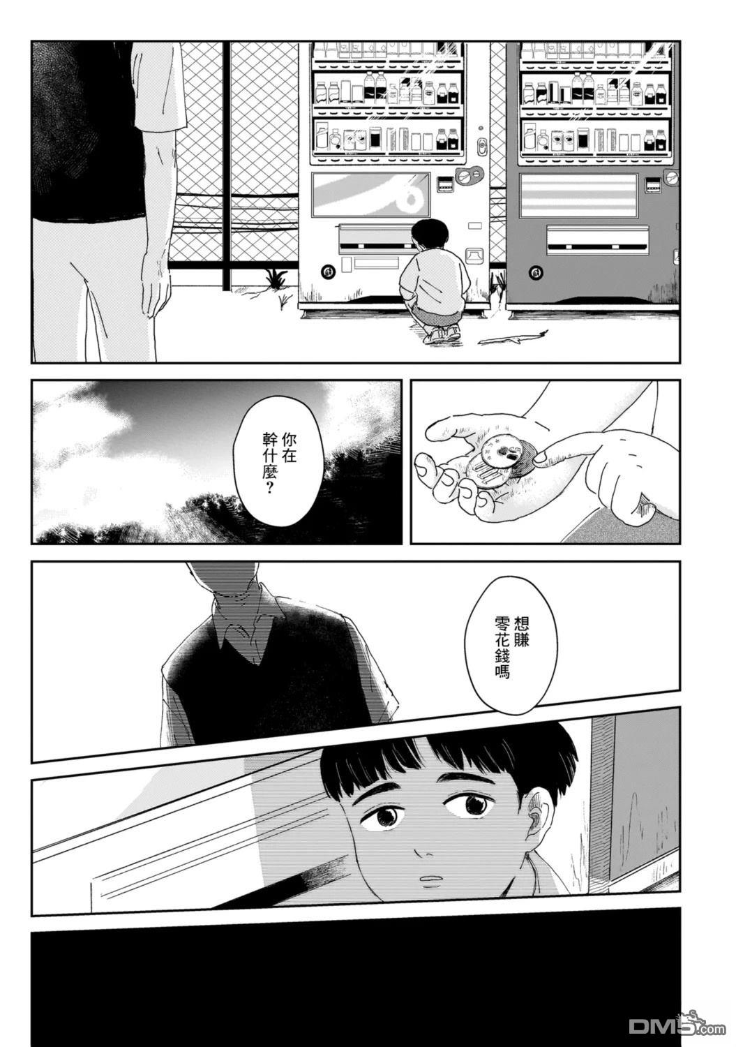 午後的阳光 [番外] 残夏一九九五年 第9页
