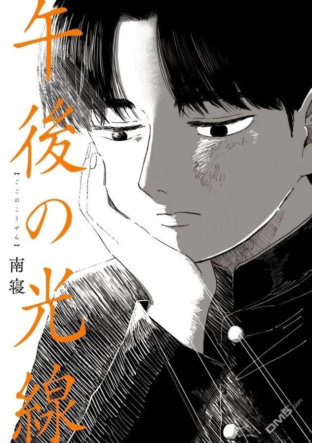 午後的阳光 第1话 第1页