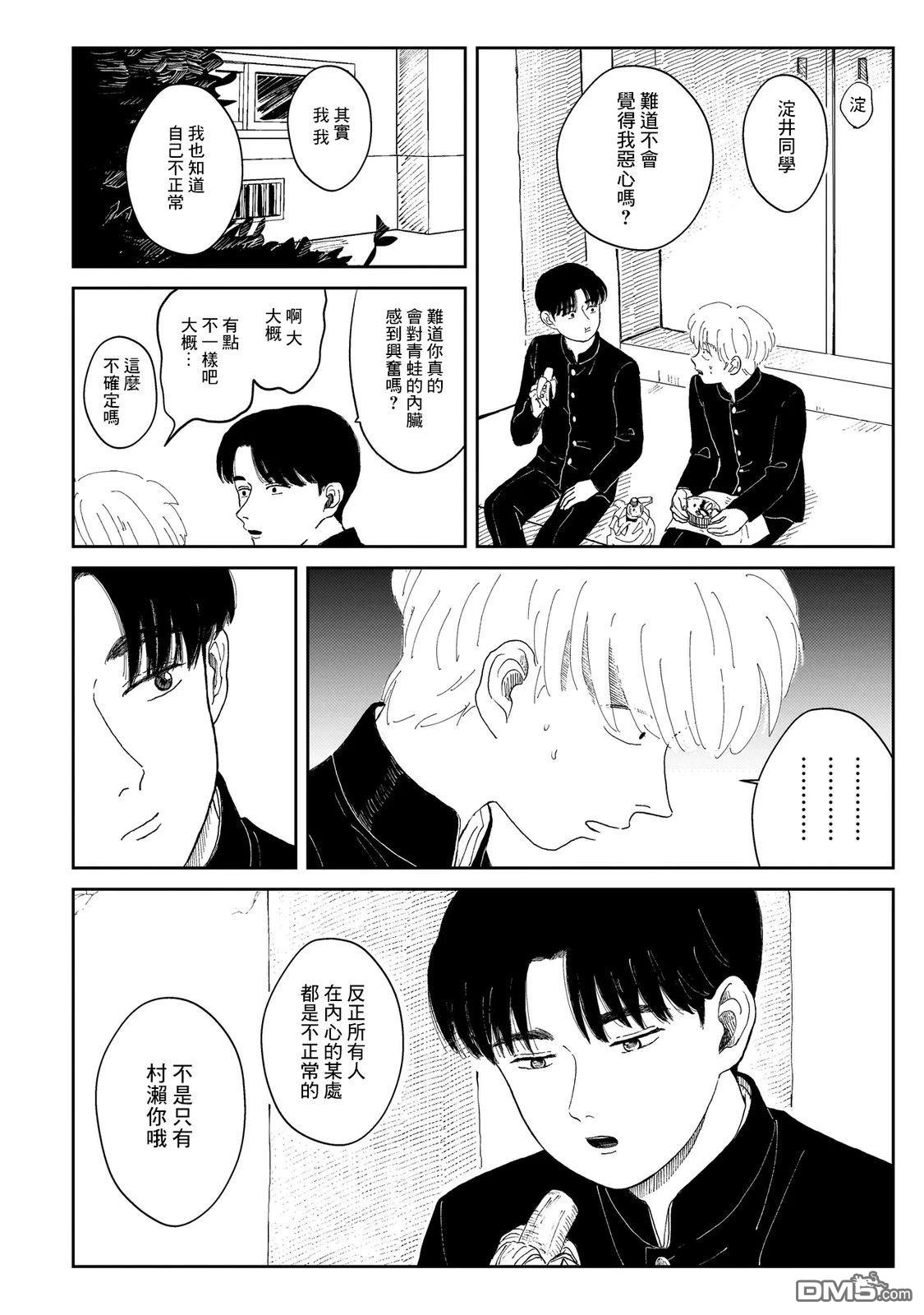 午後的阳光 第1话 第18页