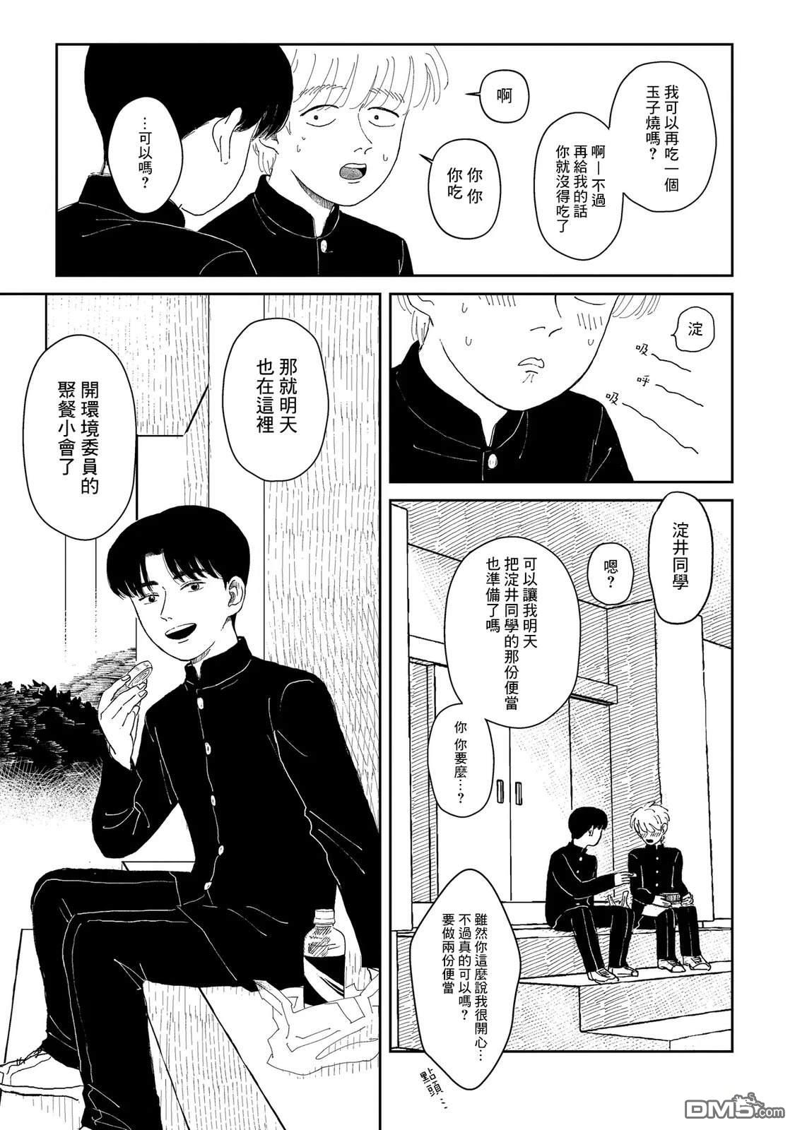 午後的阳光 第1话 第19页